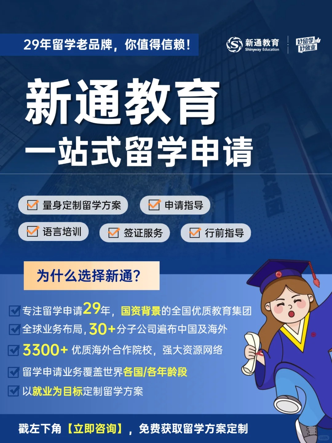 本地人安利无数次的留学机构 新通留学，助你轻松搞定自费出国