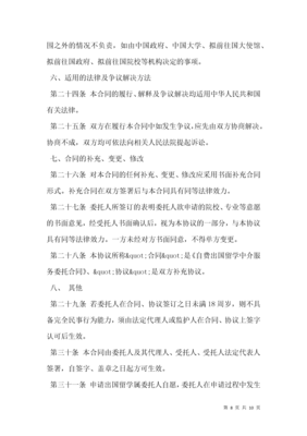 自费出国留学中介服务委托合同